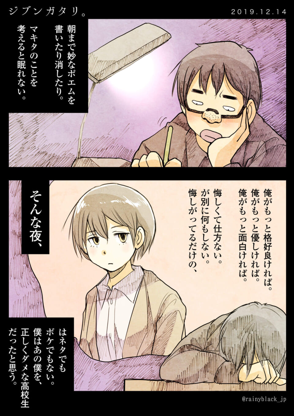 「ジブンガタリ。」