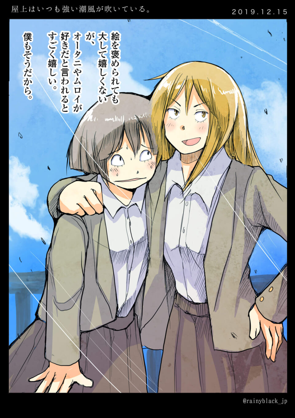 「屋上はいつも強い潮風が吹いている。」