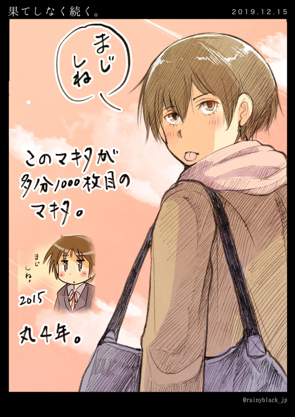 「果てしなく続く。」