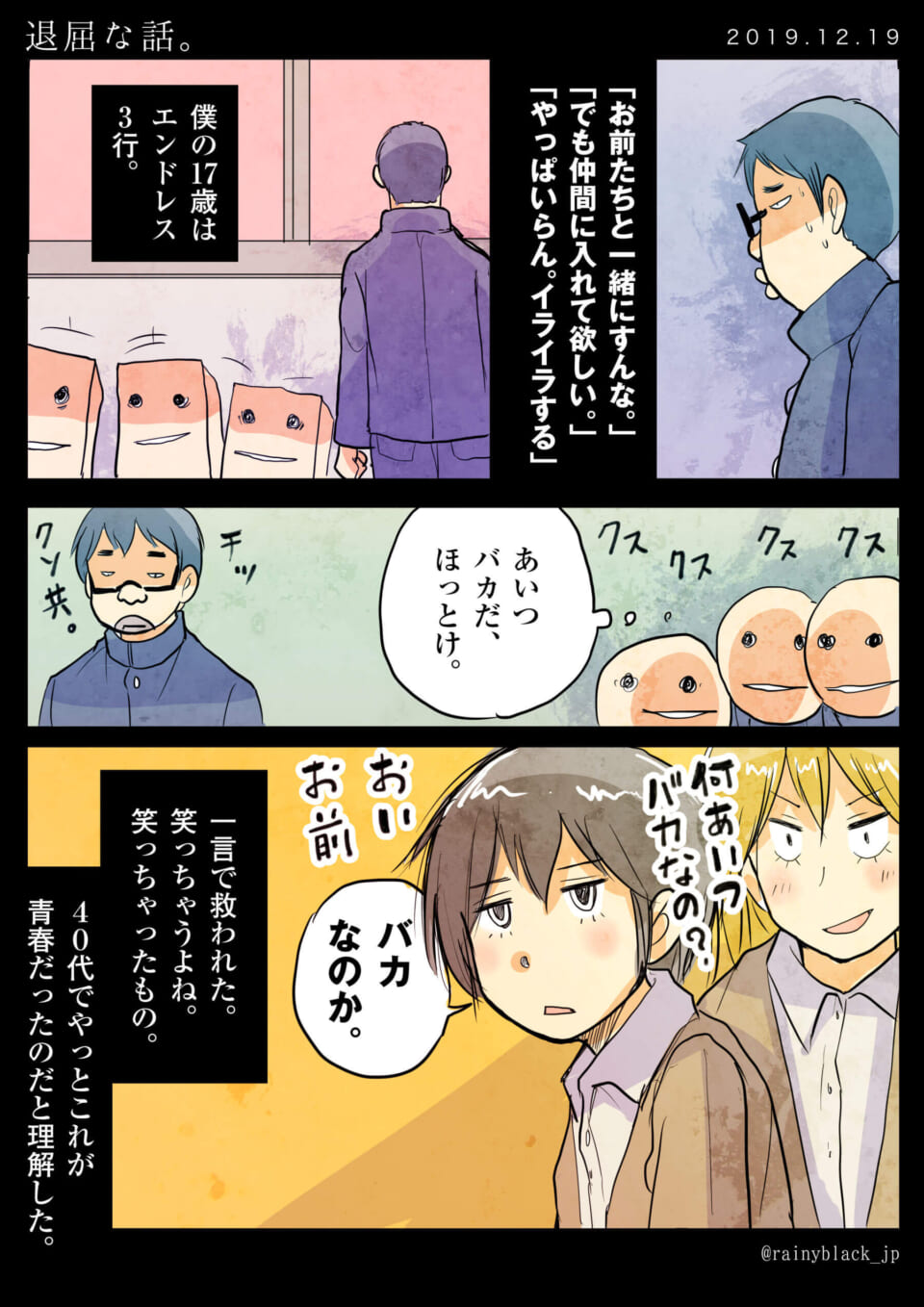 「退屈な話。」