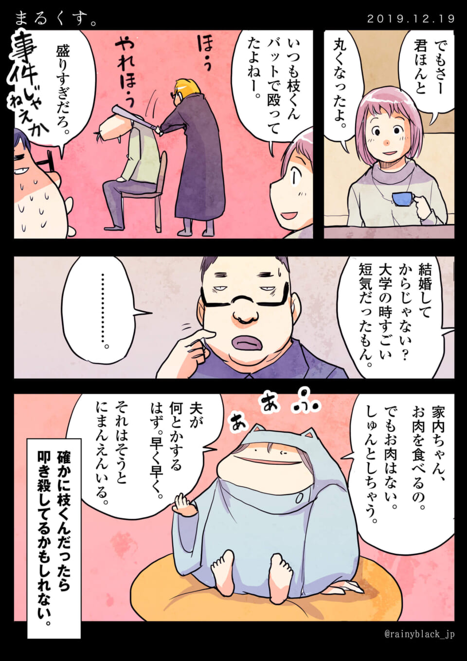 「まるくす。」