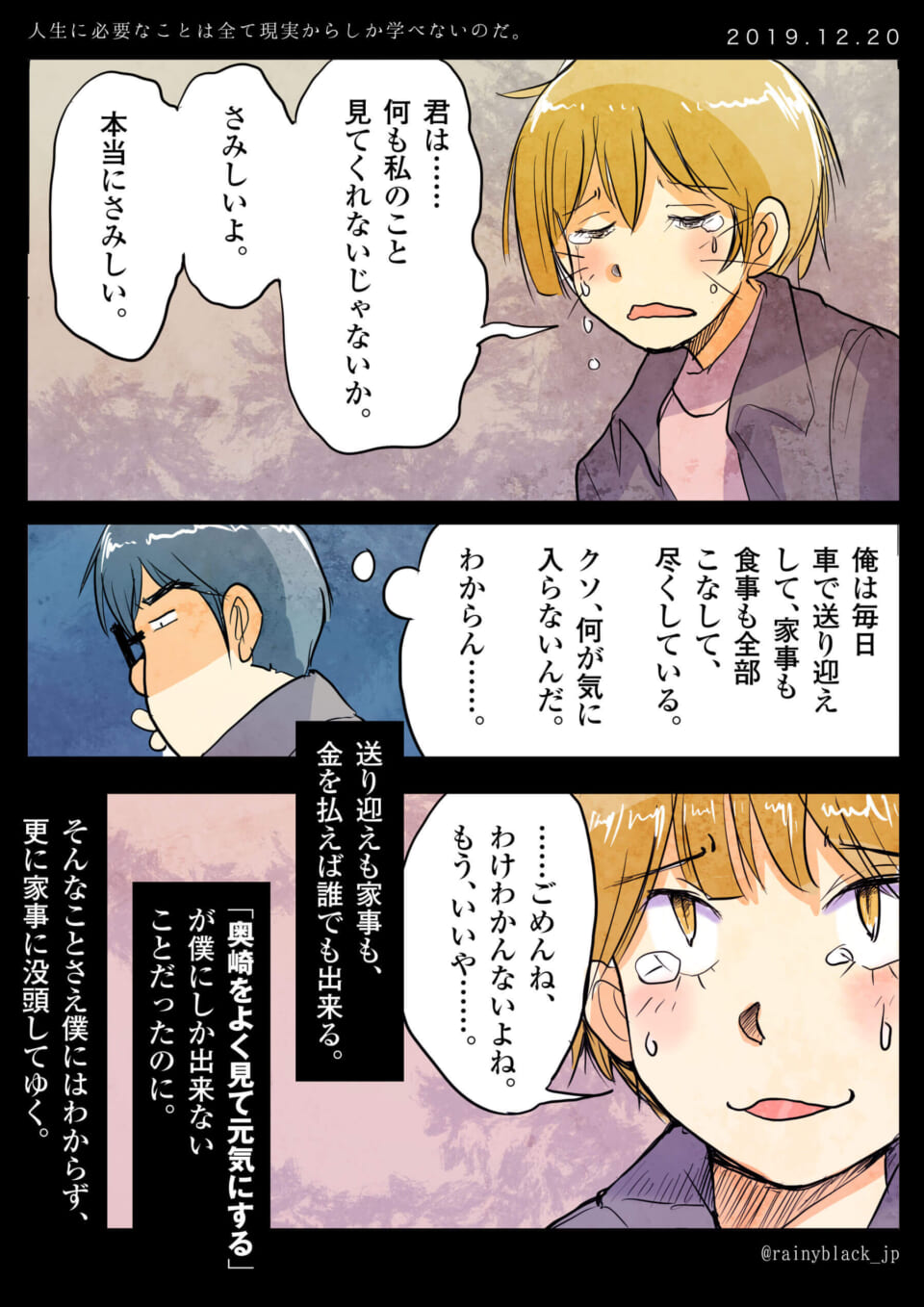 「人生に必要なことは全て現実からしか学べないのだ。」