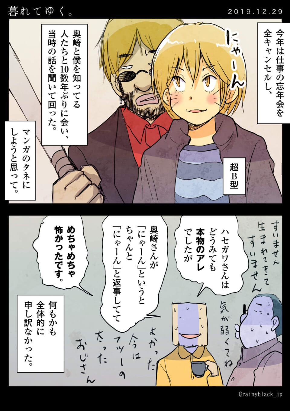 「暮れてゆく。」