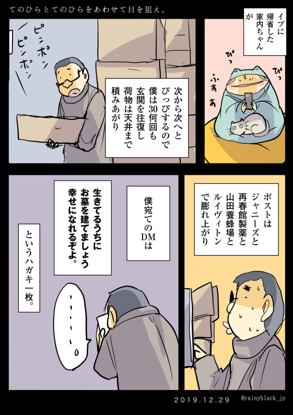 「てのひらとてのひらをあわせて目を狙え。」