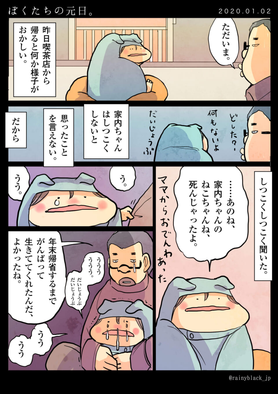 「ぼくたちの元日。」