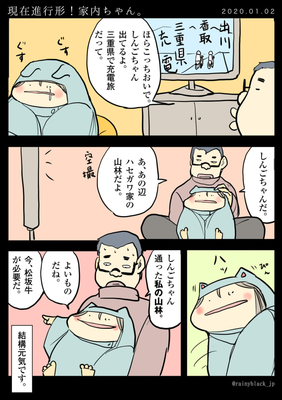 「現在進行系!家内ちゃん。」