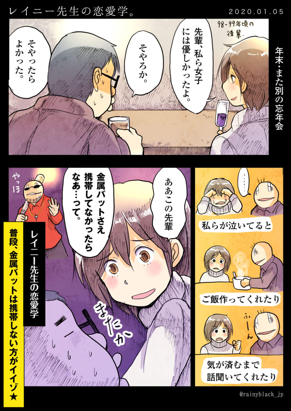「レイニー先生の恋愛学。」