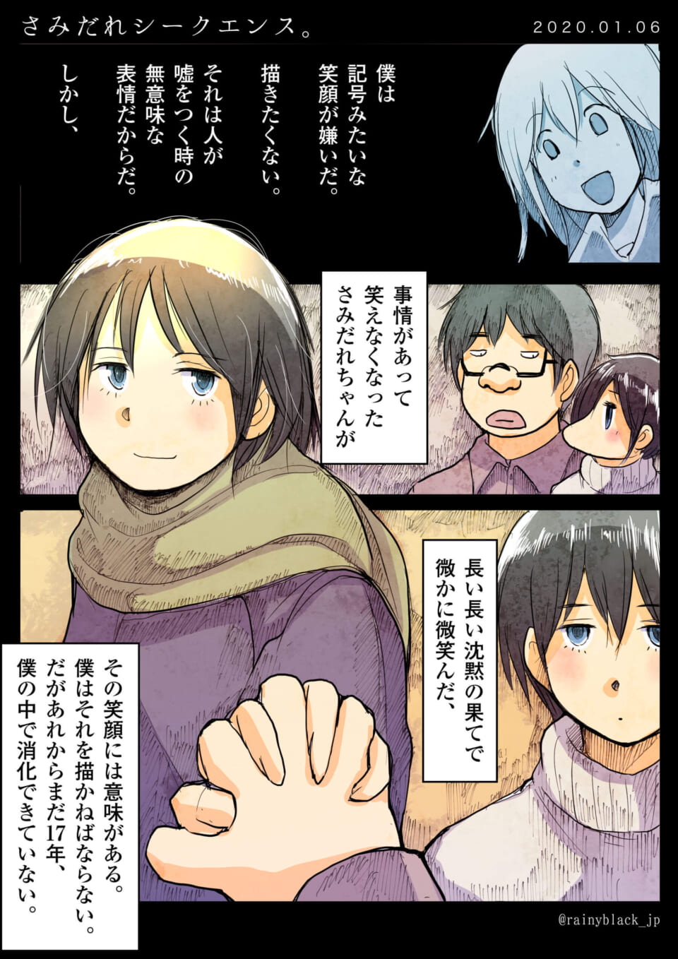 「さみだれシークエンス。」