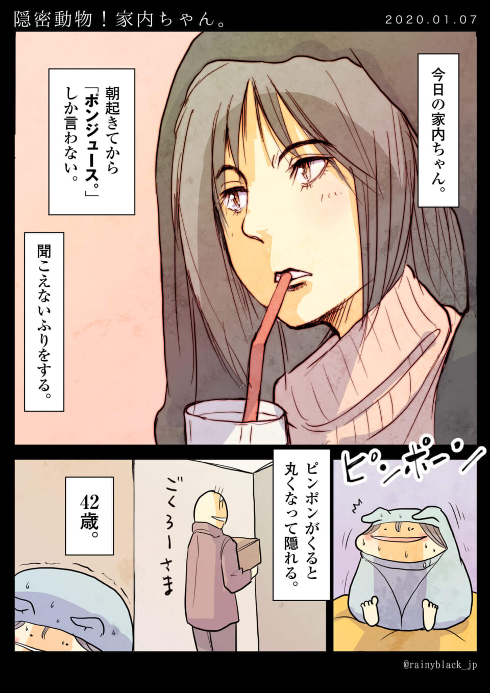 「隠密動物!家内ちゃん。」