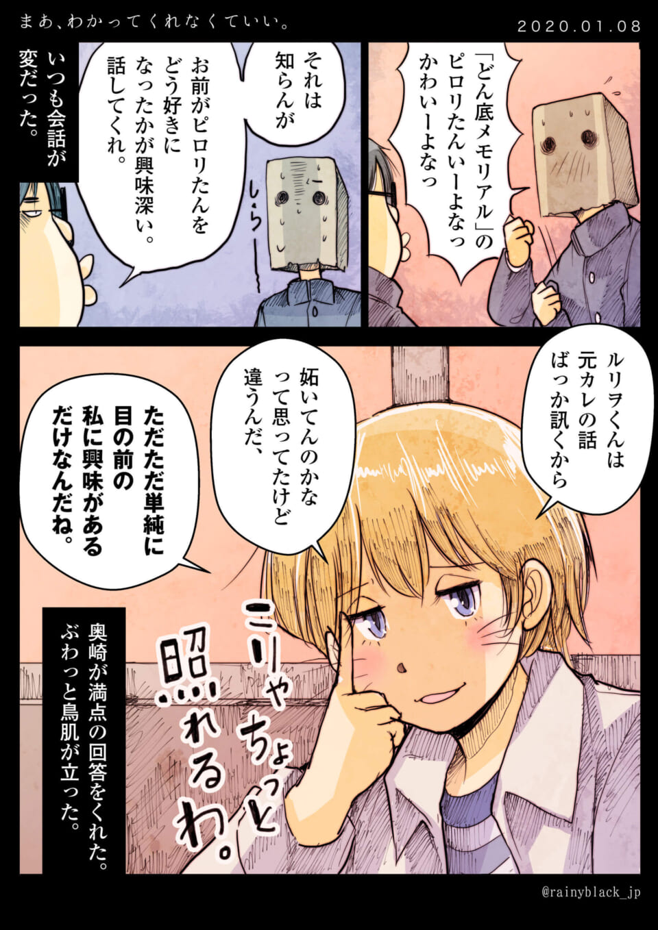 「まあ、わかってくれなくていい。」
