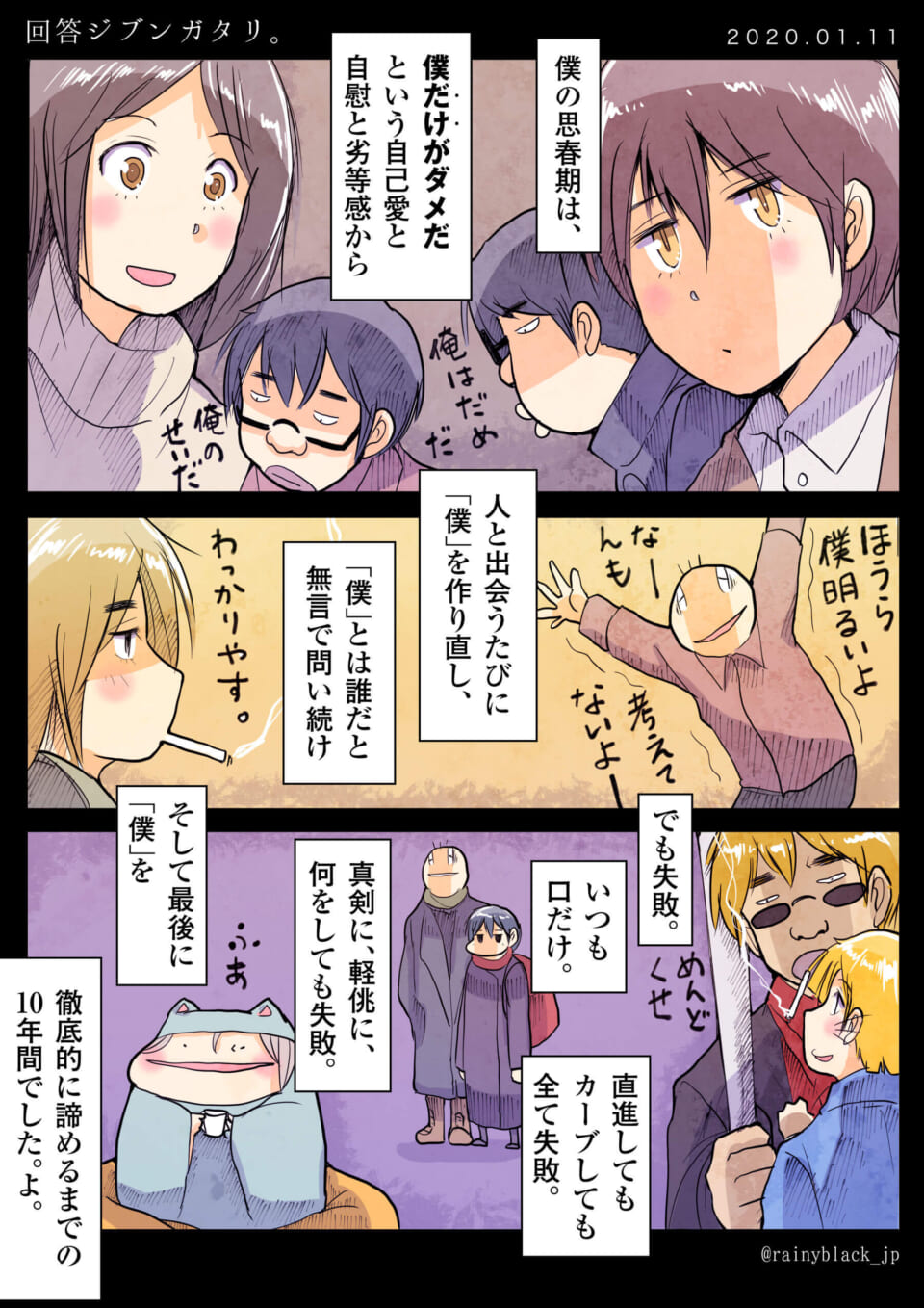 「回答ジブンガタリ。」