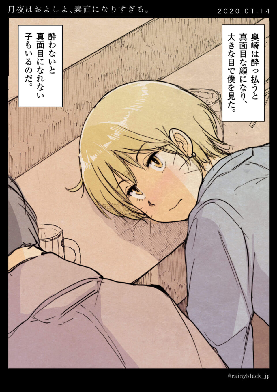 「月夜はおよしよ、素直になりすぎる。」