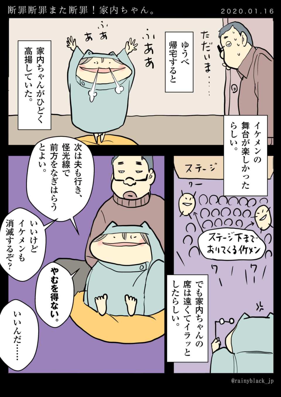 「断罪！断罪！また断罪！家内ちゃん。」