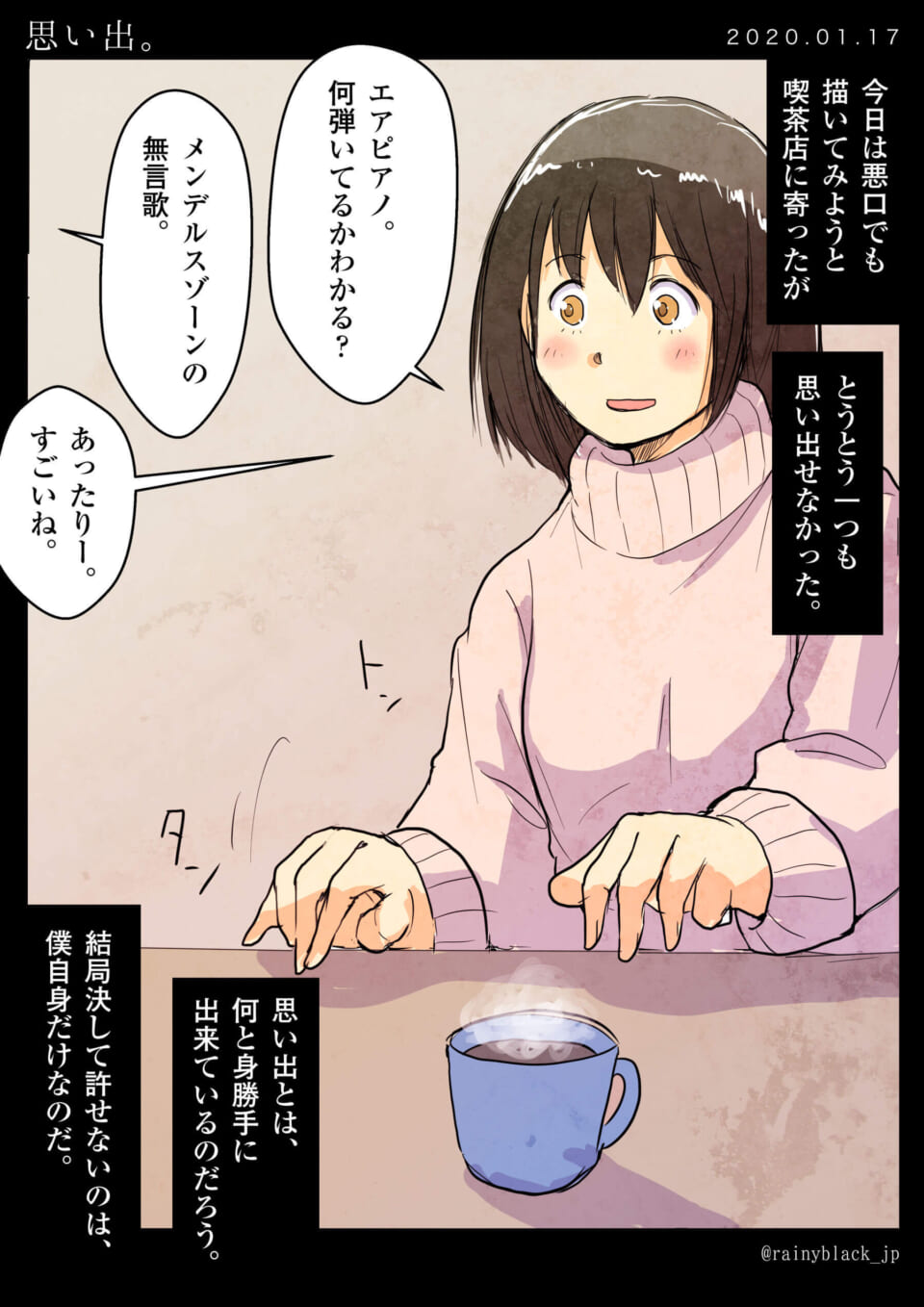 「思い出。」