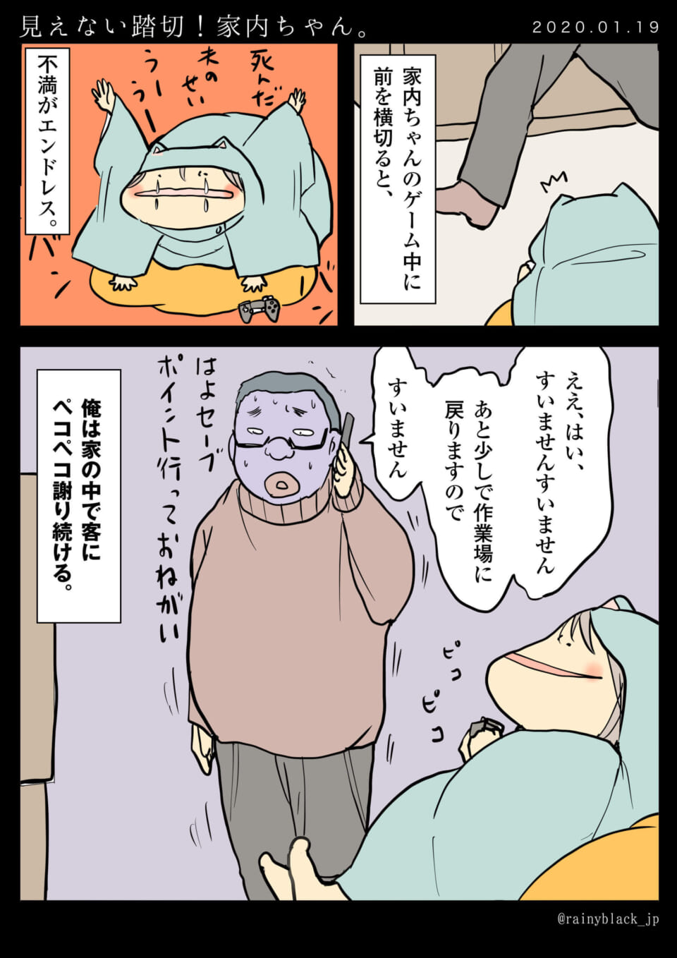 「見えない踏切！家内ちゃん。」