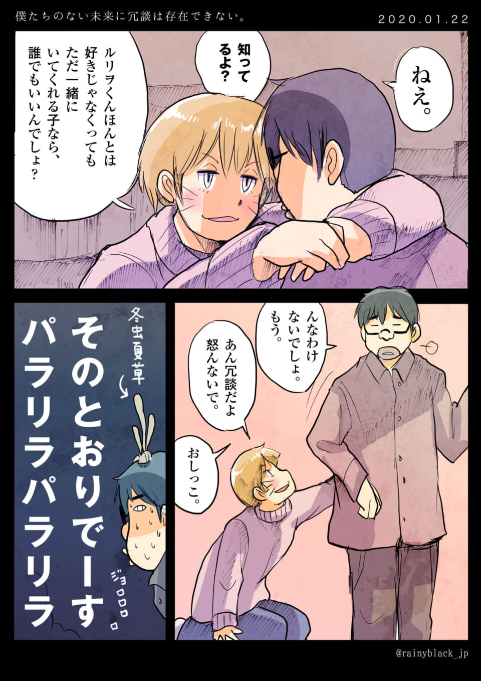 「僕たちのない未来に冗談は存在できない。」