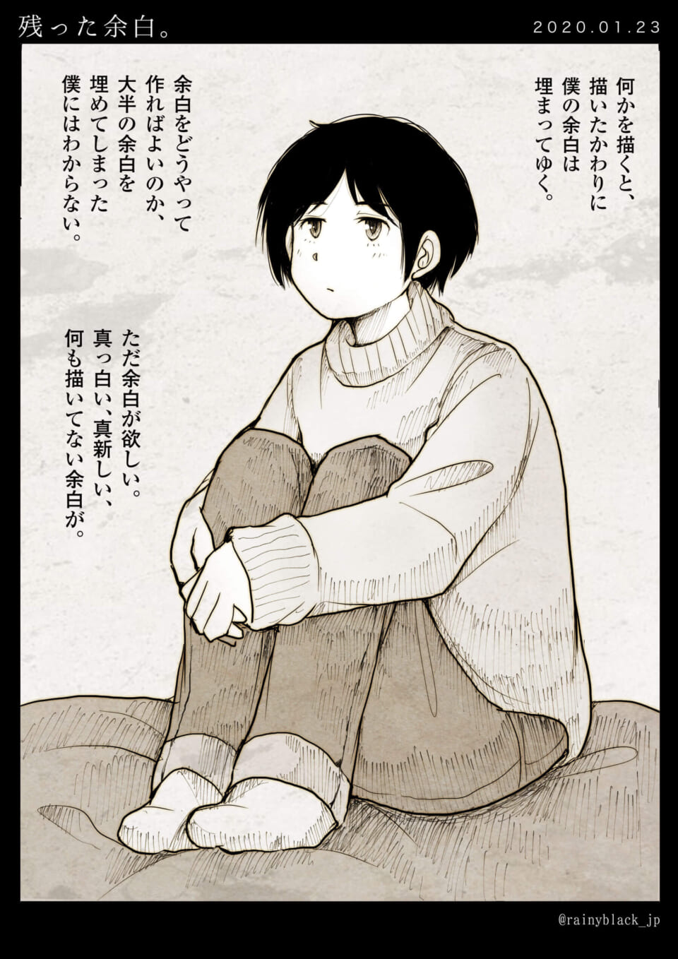 「残った余白。」