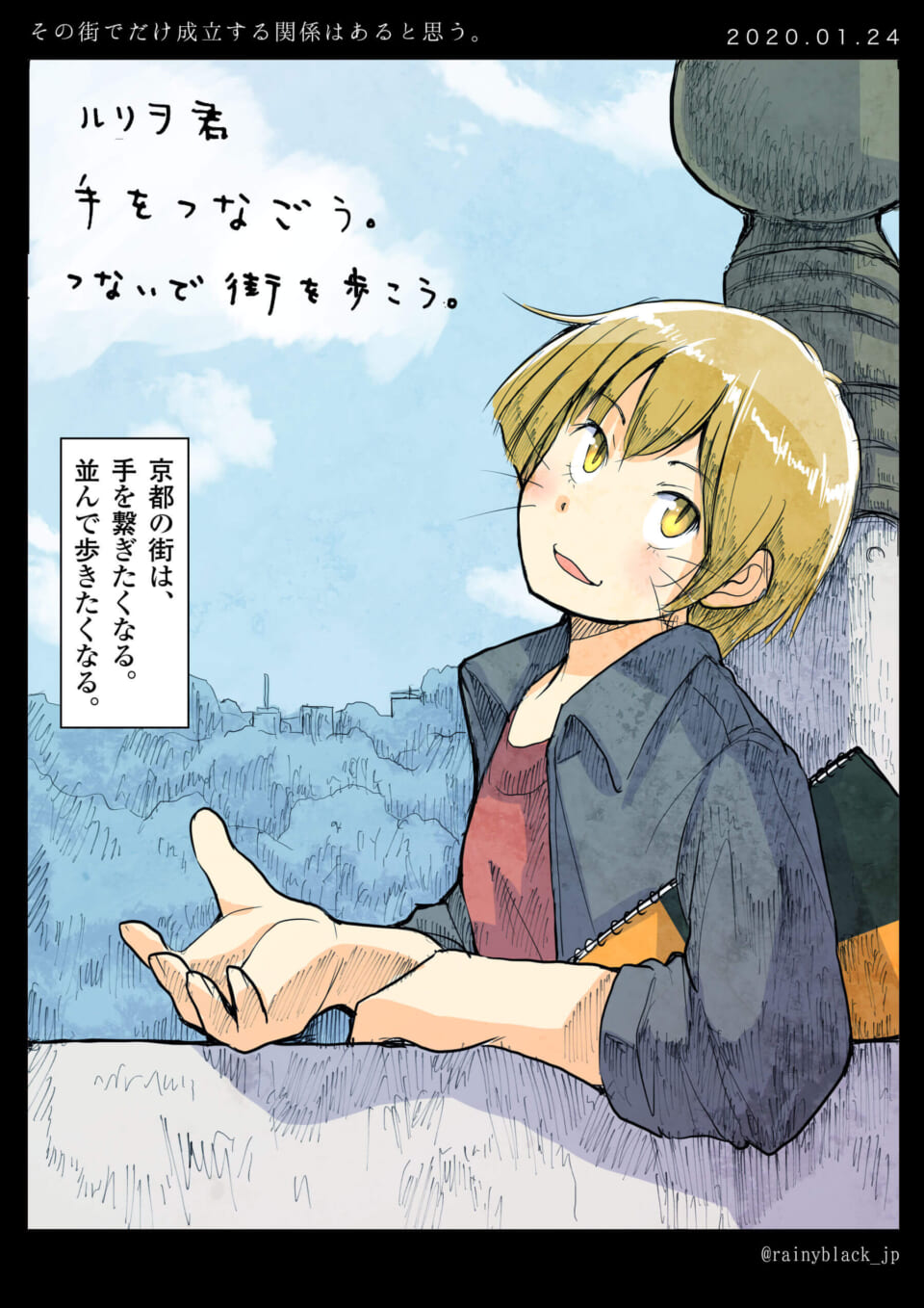 「その街でだけ成立する関係はあると思う。」