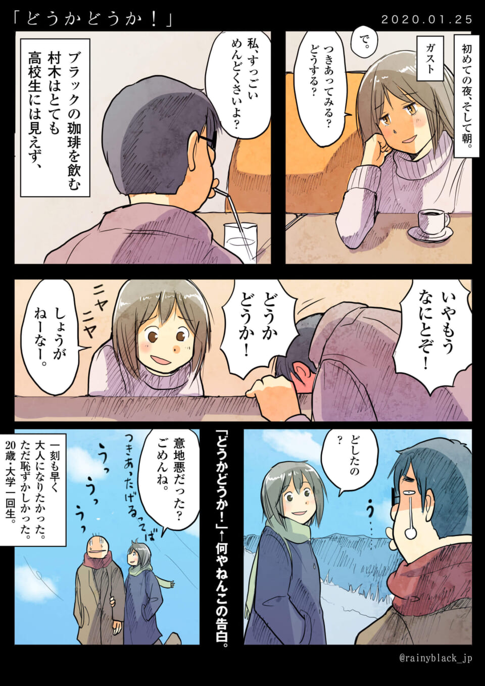 「どうかどうか！」