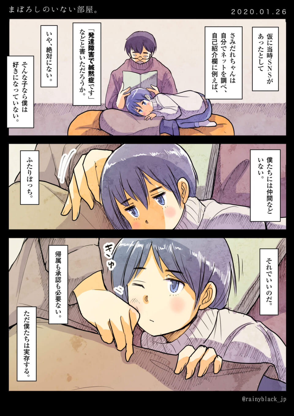 「まぼろしのいない部屋。」
