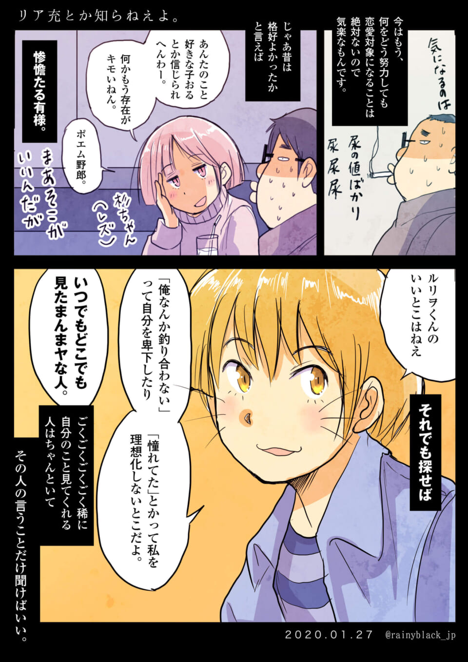 「リア充とか知らねえよ。」