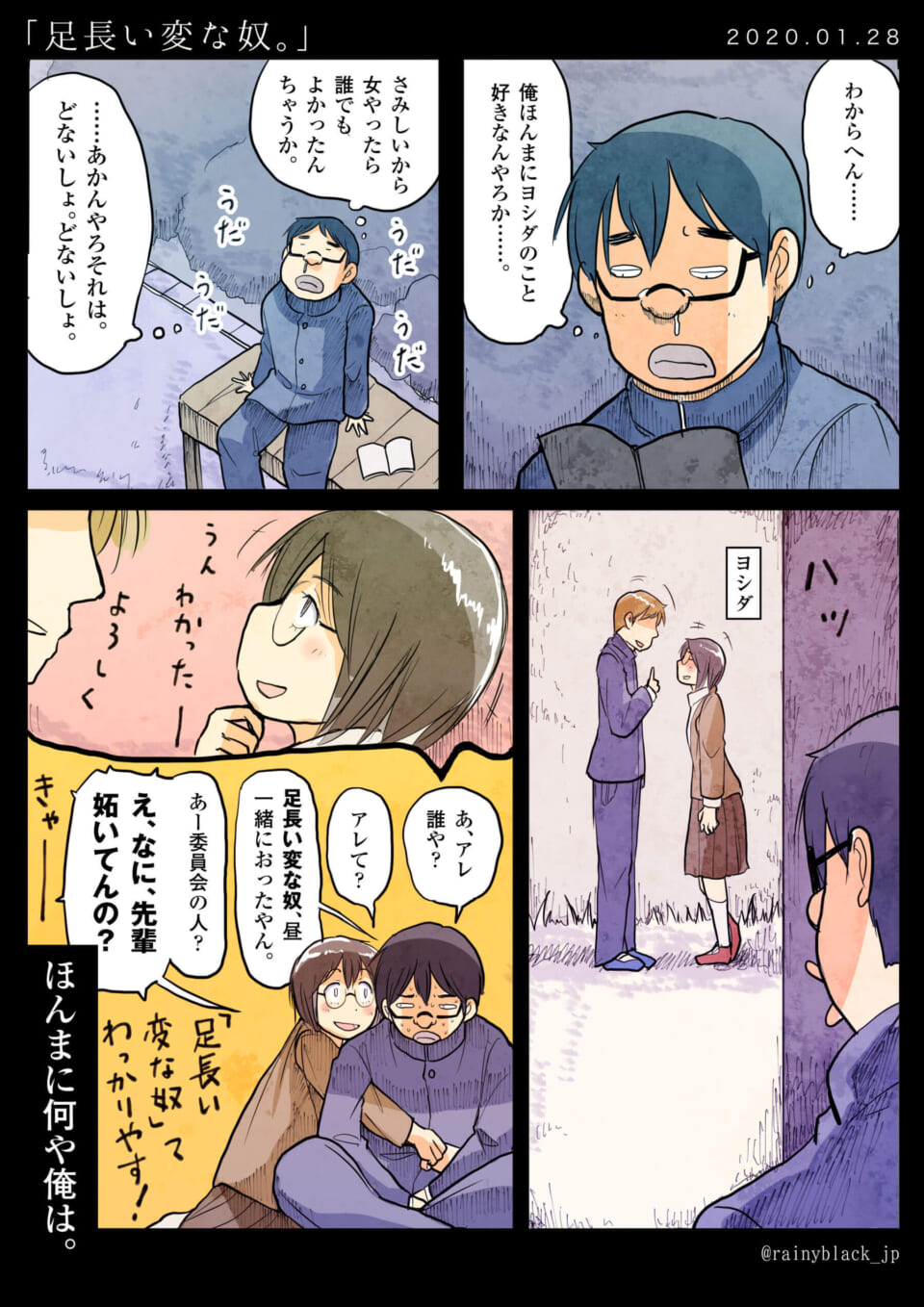 「足長い変な奴。」