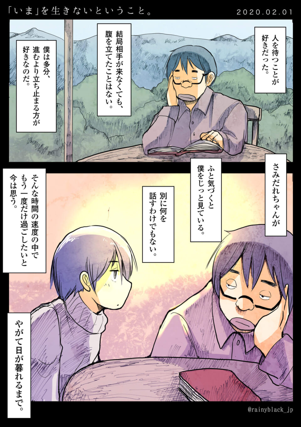 「「いま」を生きないということ。」