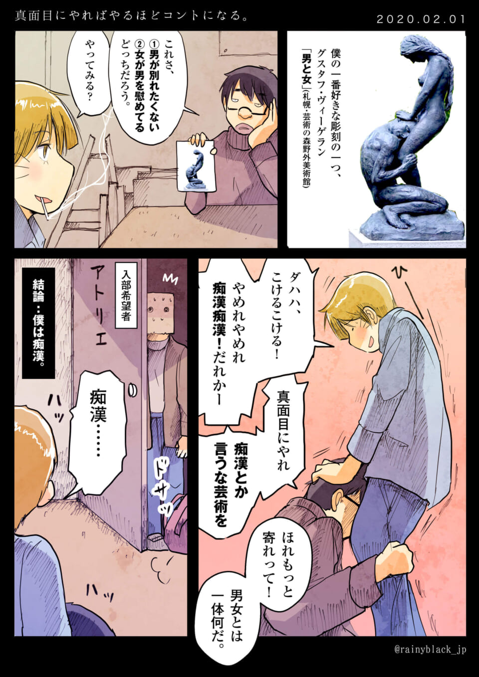 「真面目にやればやるほどコントになる。」