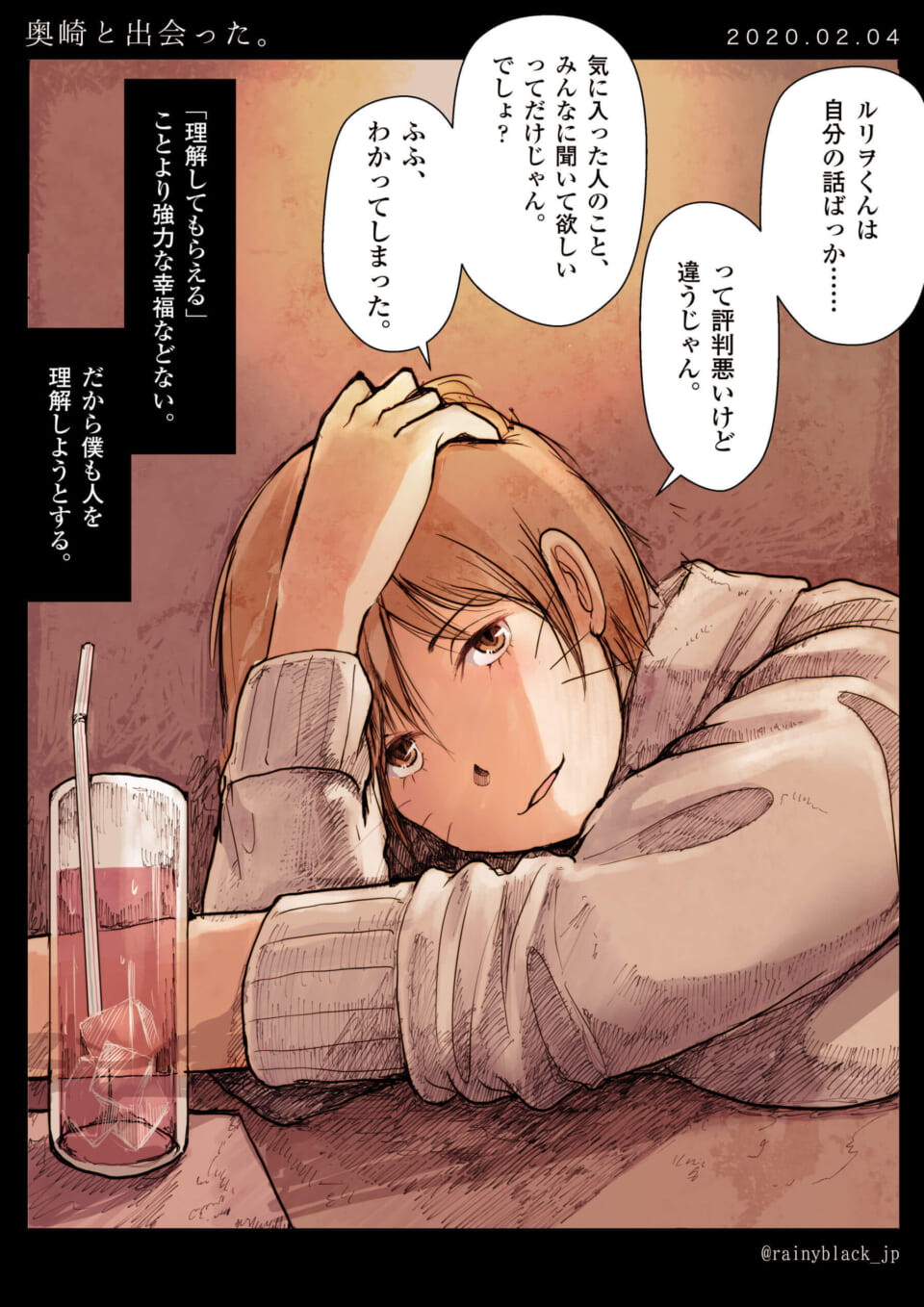 「奥崎と出会った。」