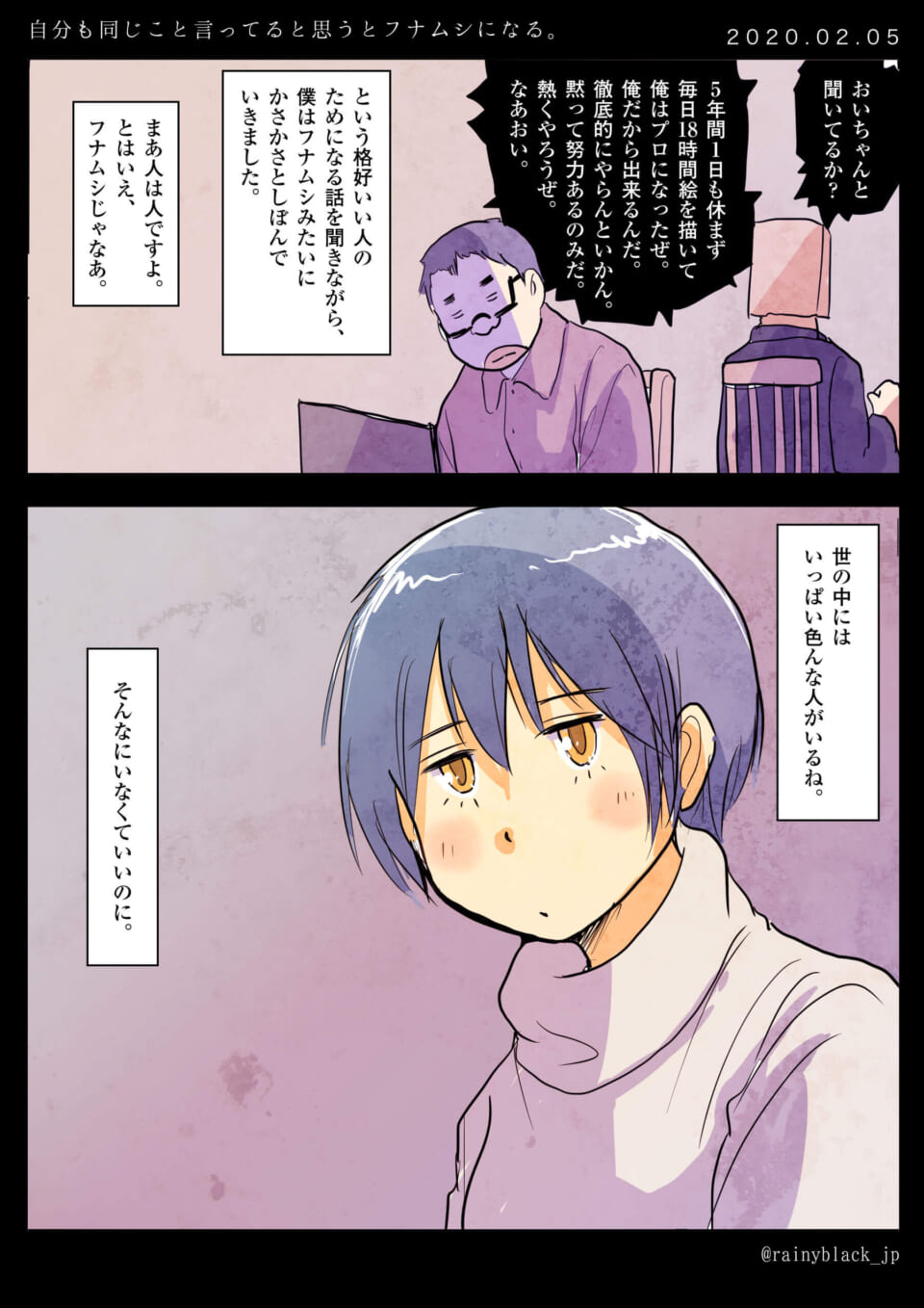 「自分も同じこと言ってると思うとフナムシになる。」