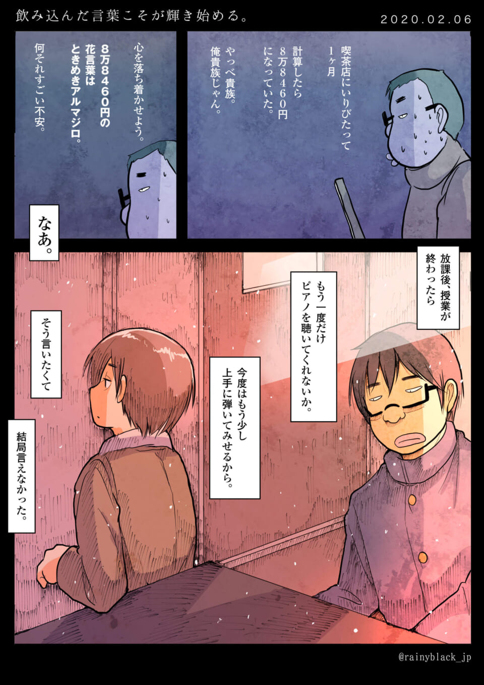 「飲み込んだ言葉こそが輝き始める。」