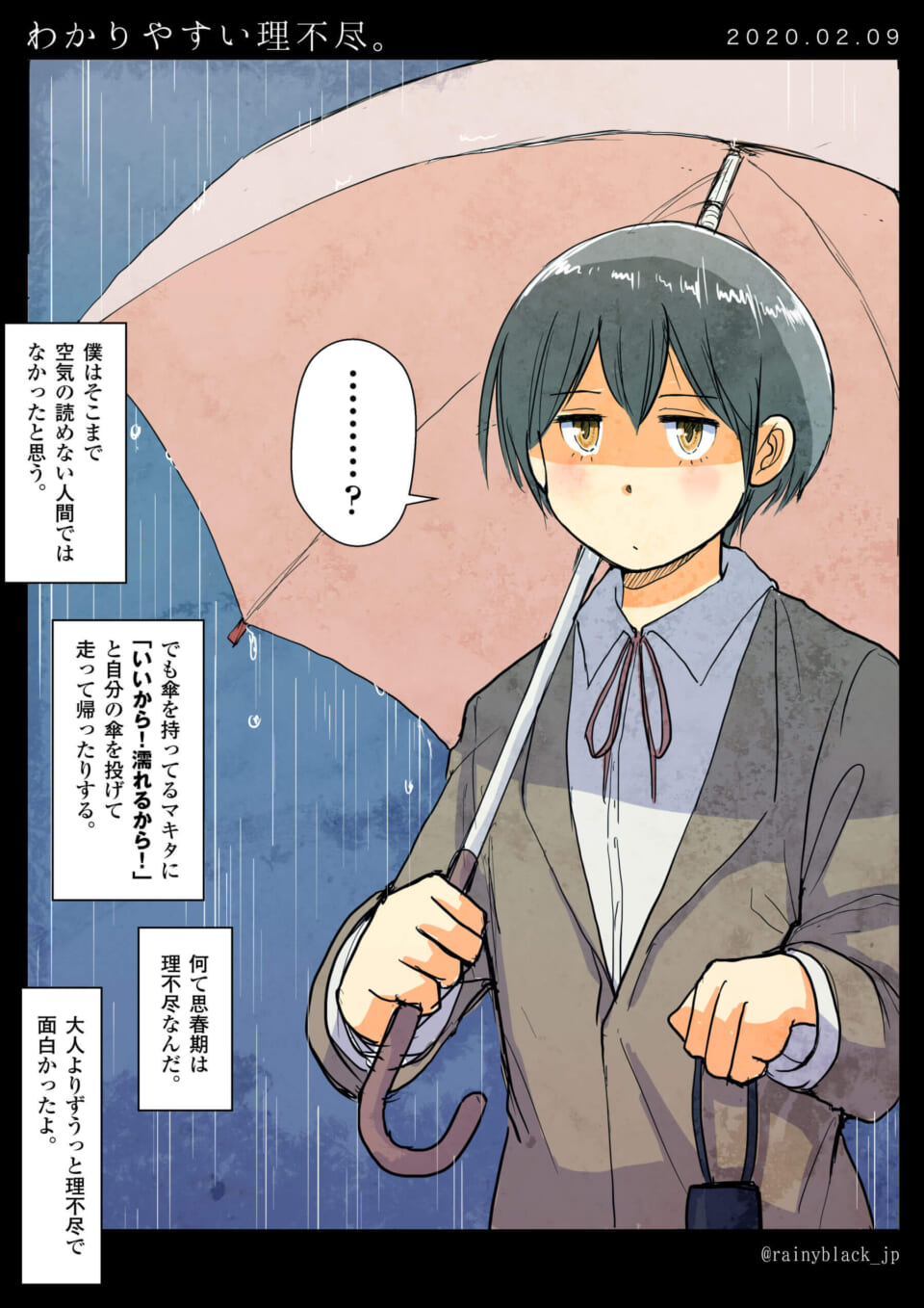 「わかりやすい理不尽。」