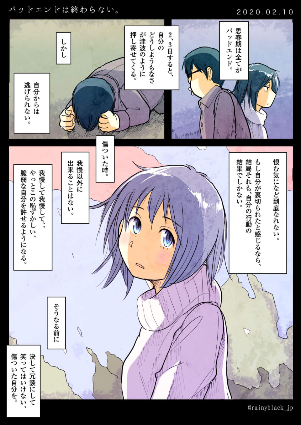 「バッドエンドは終わらない。」