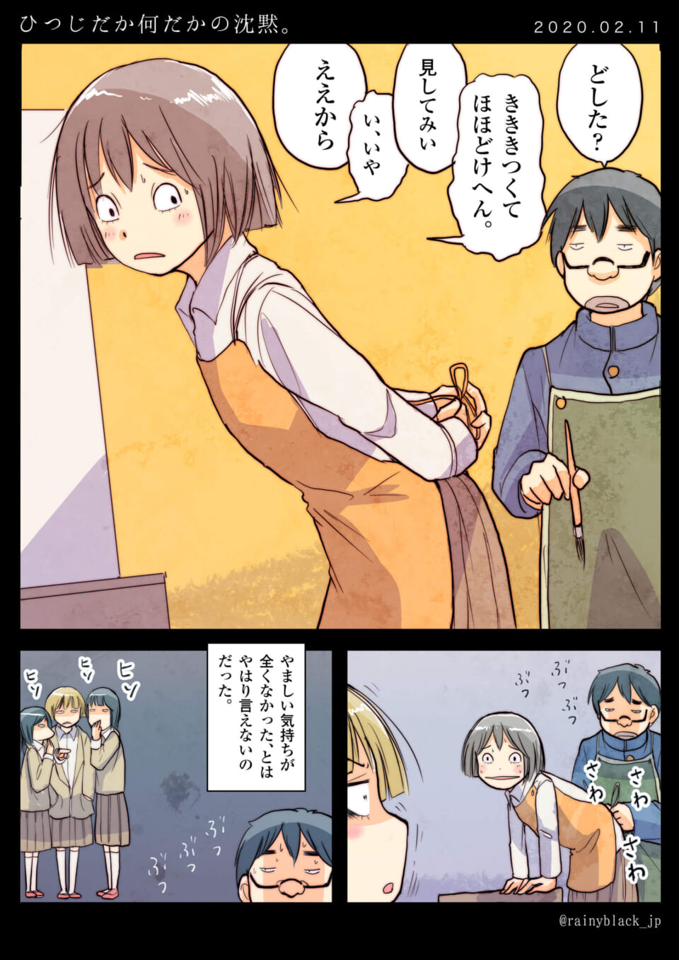 「ひつじだか何だかの沈黙。」