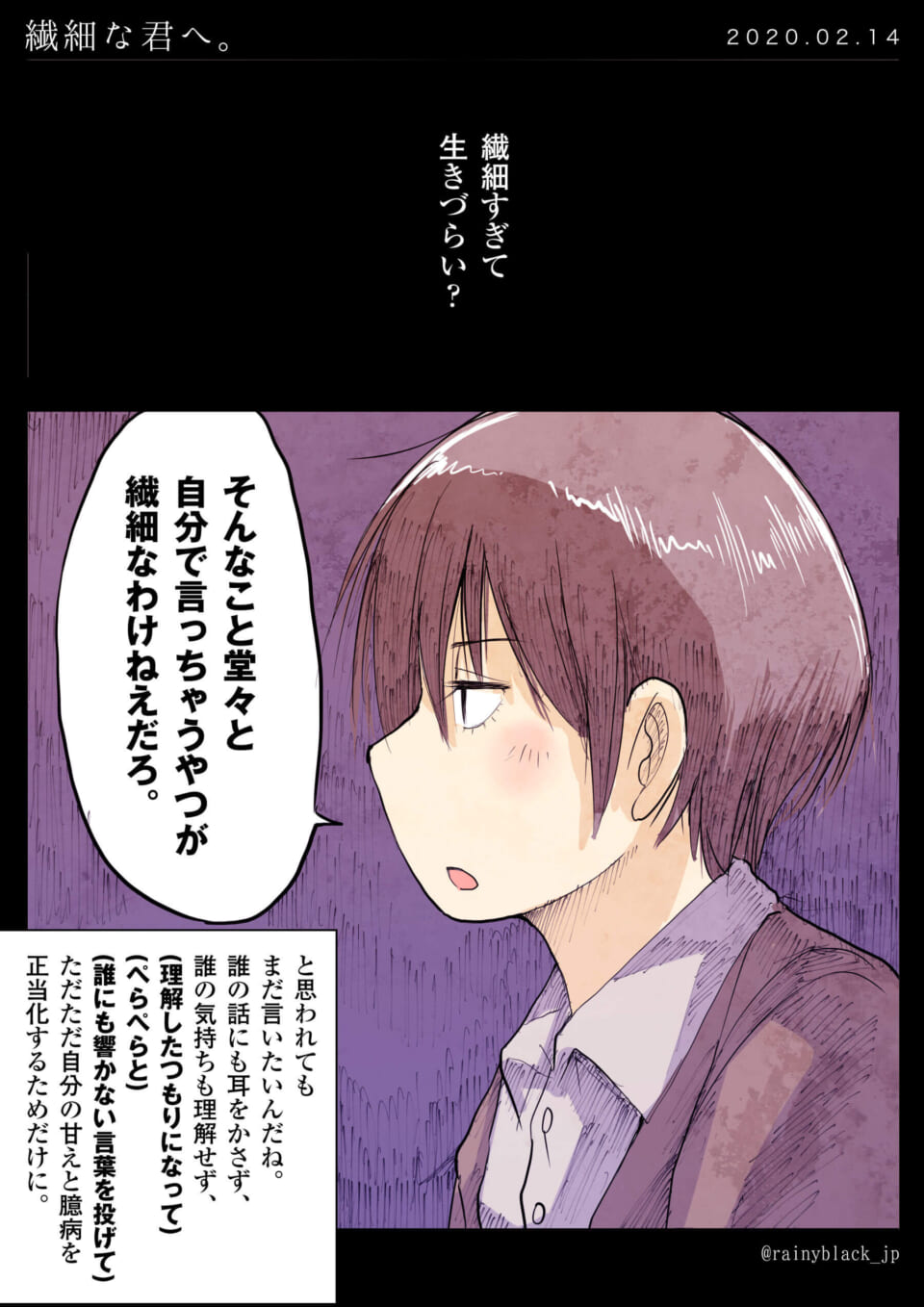 「繊細な君へ。」