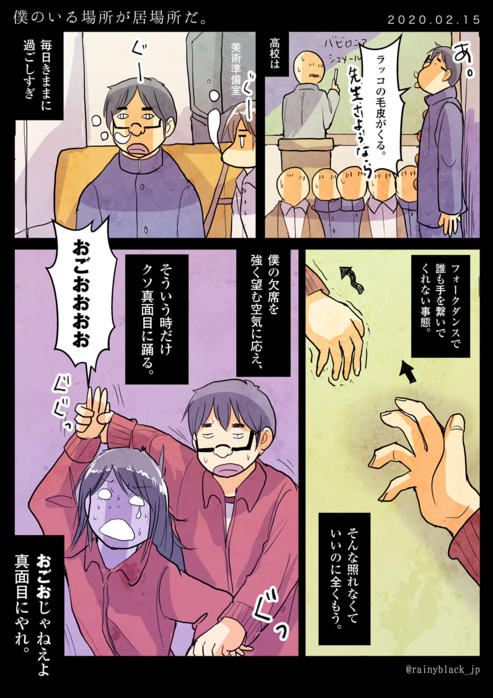 「僕のいる場所が居場所だ。」