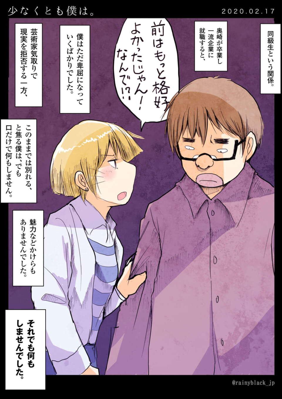 「少なくとも僕は。」