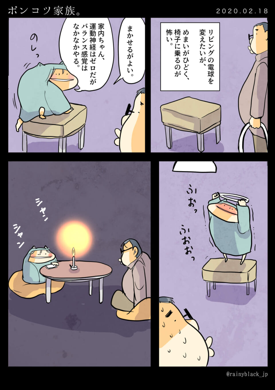 「ポンコツ家族。」