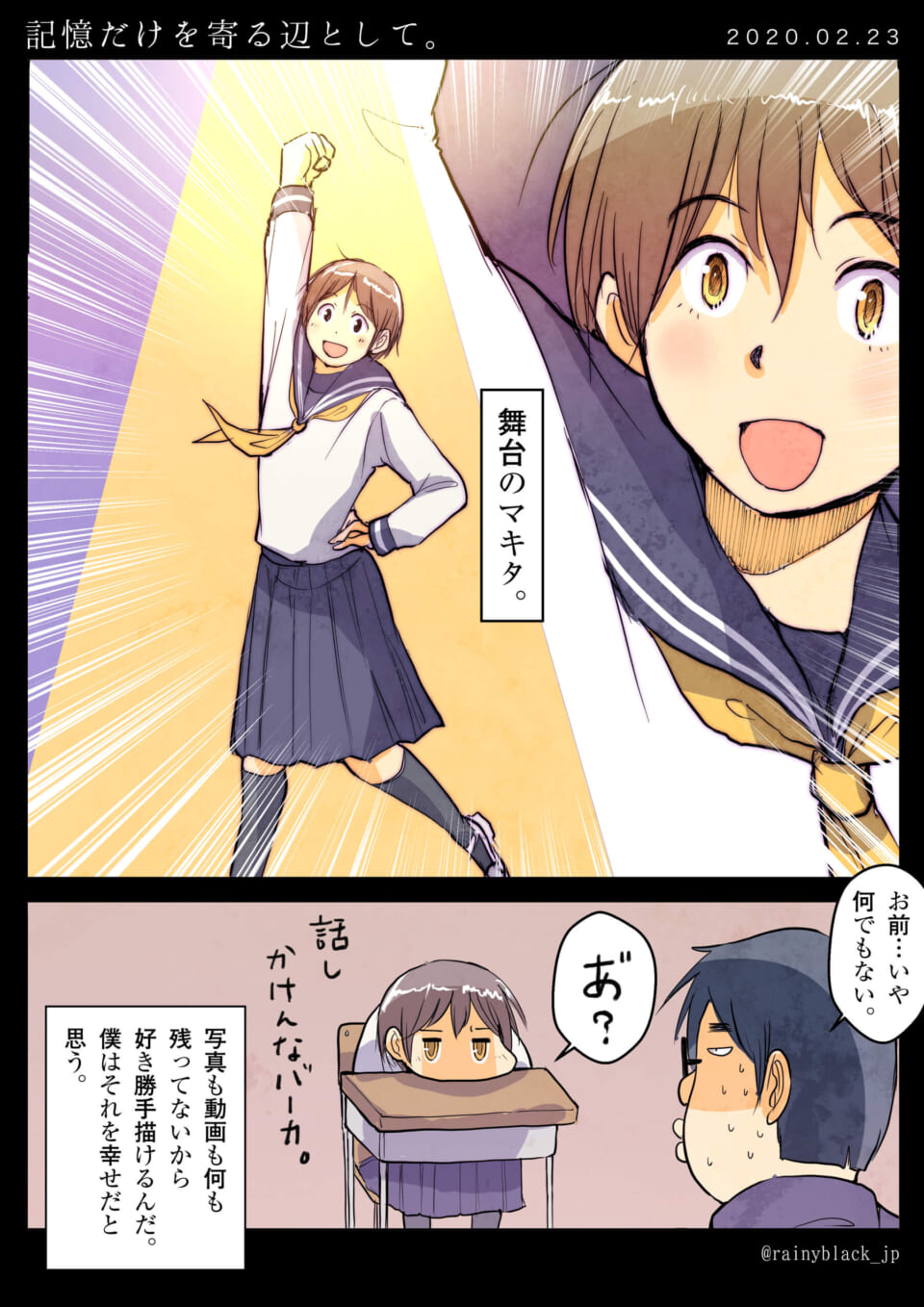 「記憶だけを寄る辺として。」