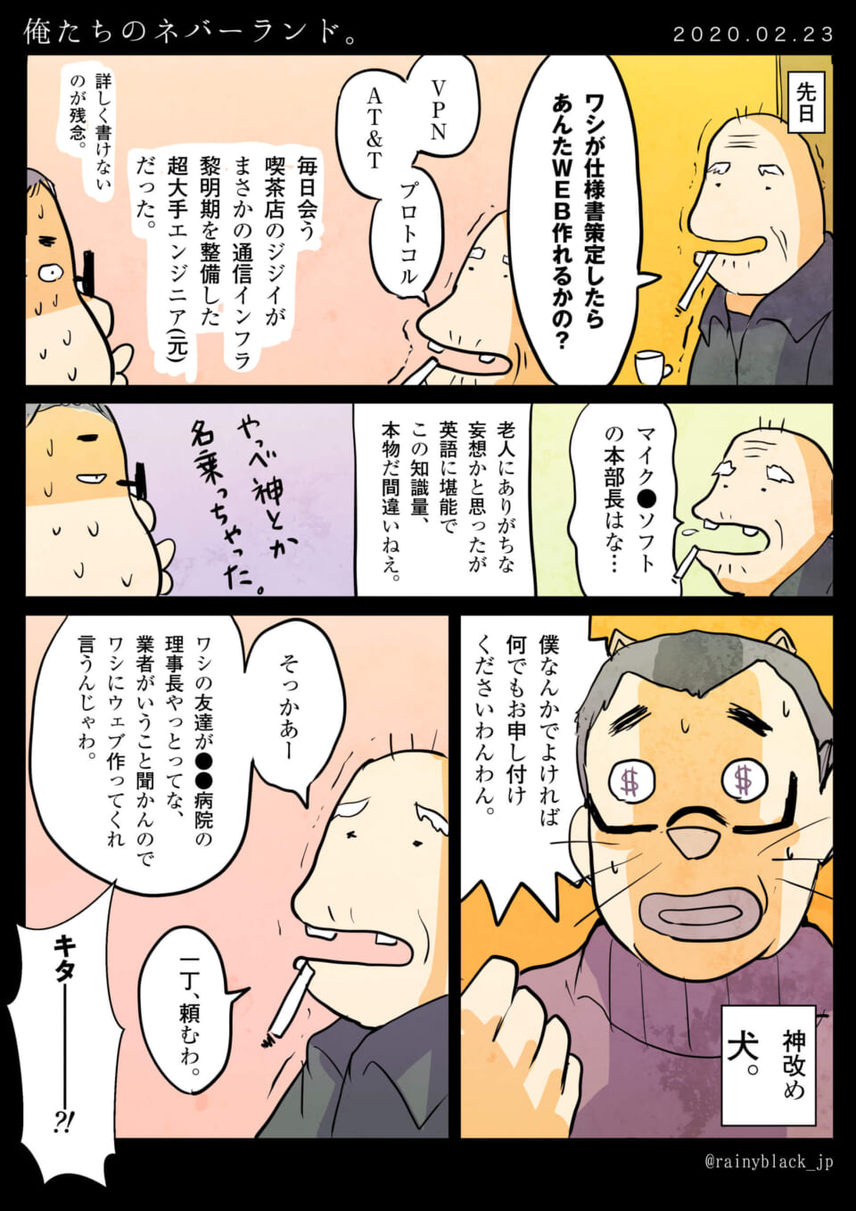 「俺たちのネバーランド。」