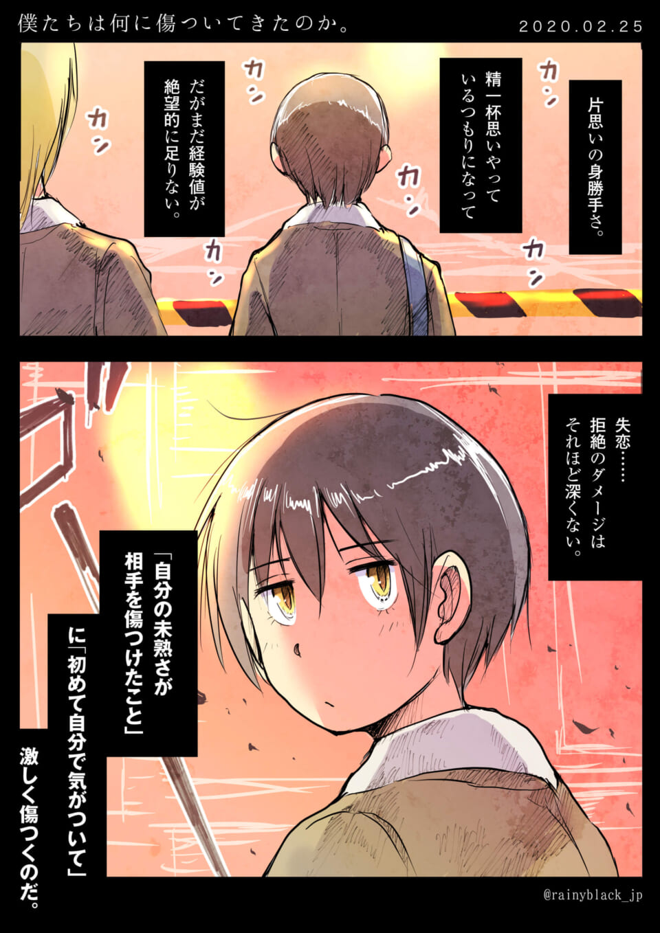 「僕たちは何に傷ついてきたのか。」