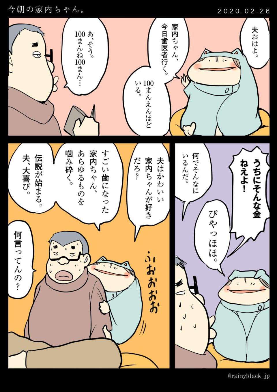 「今朝の家内ちゃん。」