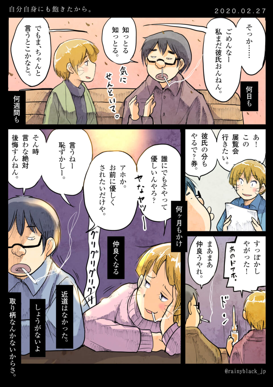 「自分自身にも飽きたから。」