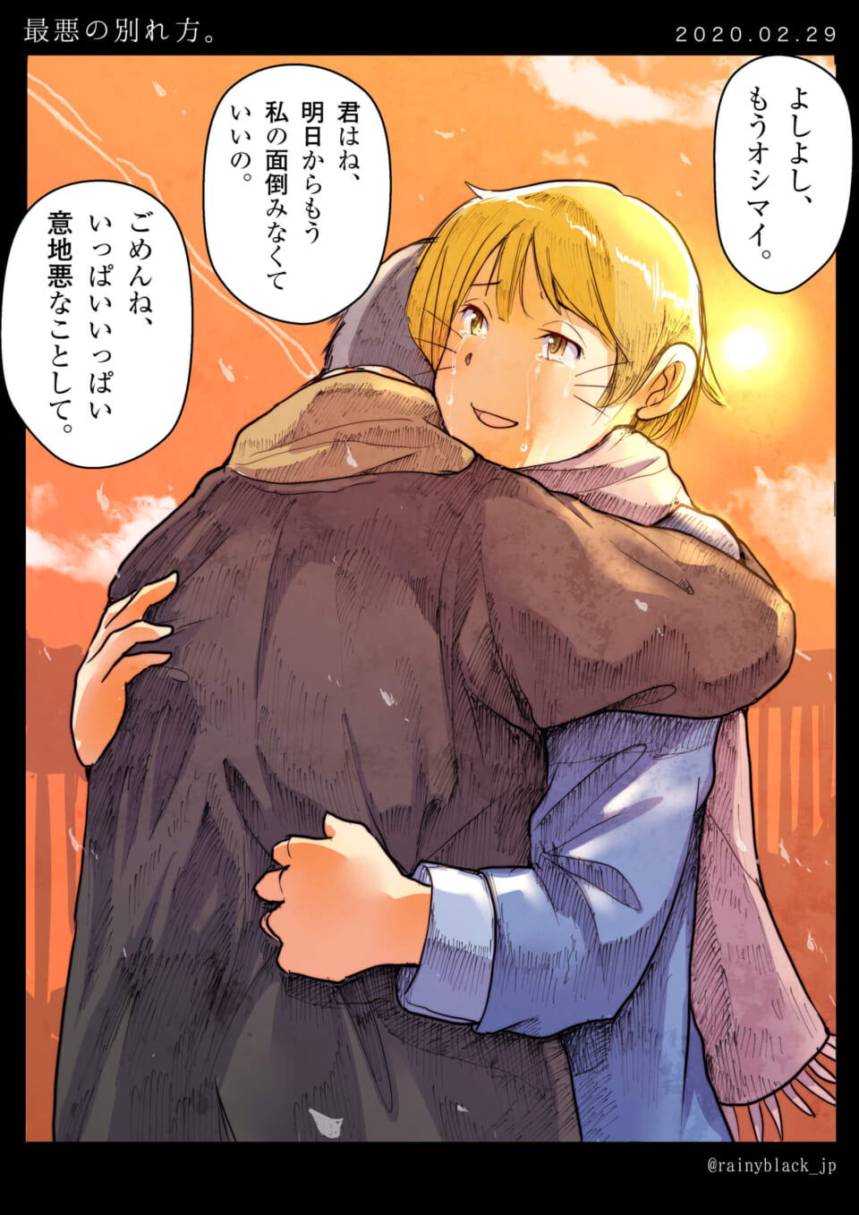 「最悪の別れ方。」