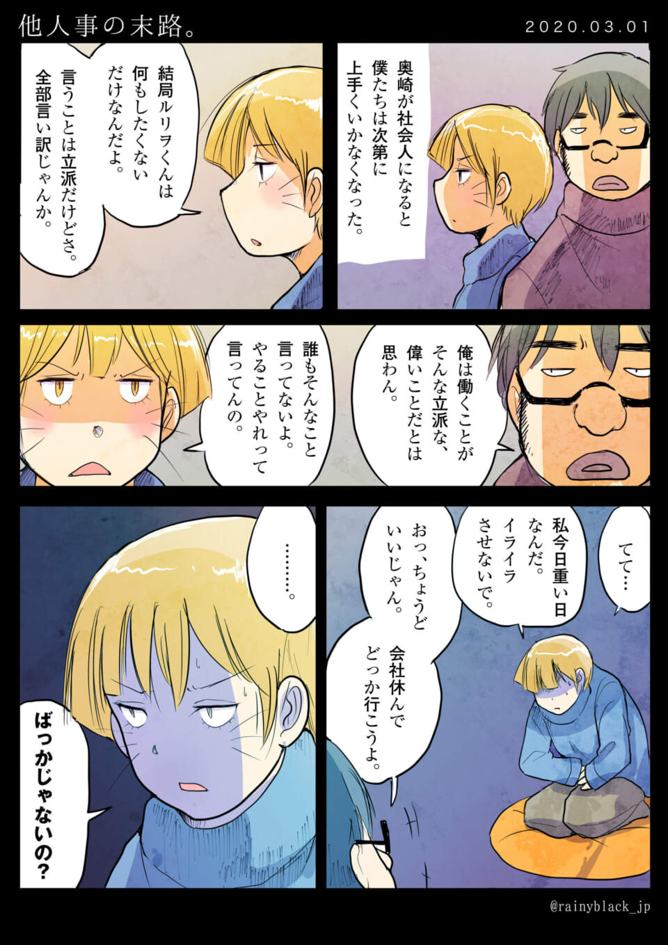 「他人事の末路。」