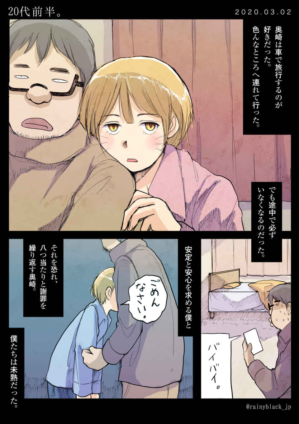 「20代前半。」