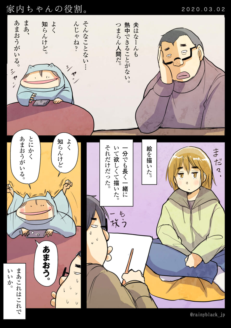 「家内ちゃんの役割。」