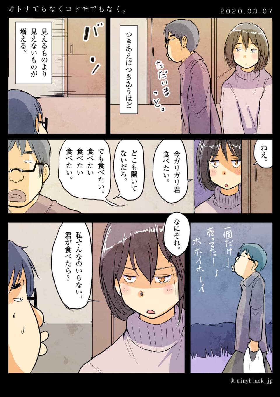 「オトナでもなくコドモでもなく。」