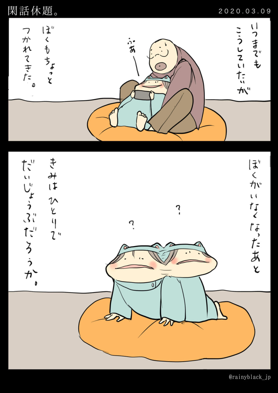 「閑話休題。」