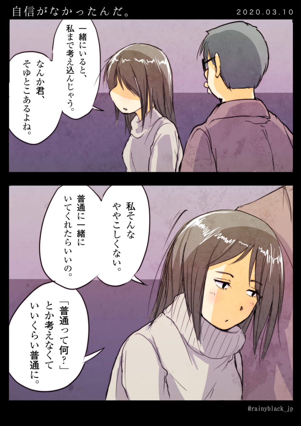 「自信がなかったんだ。」